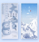 大雪海报
