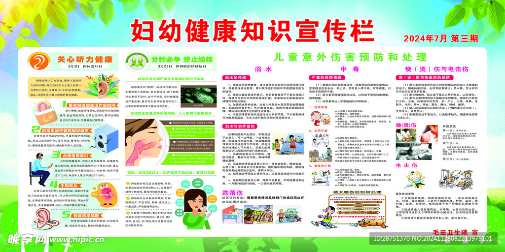 妇幼宣传栏