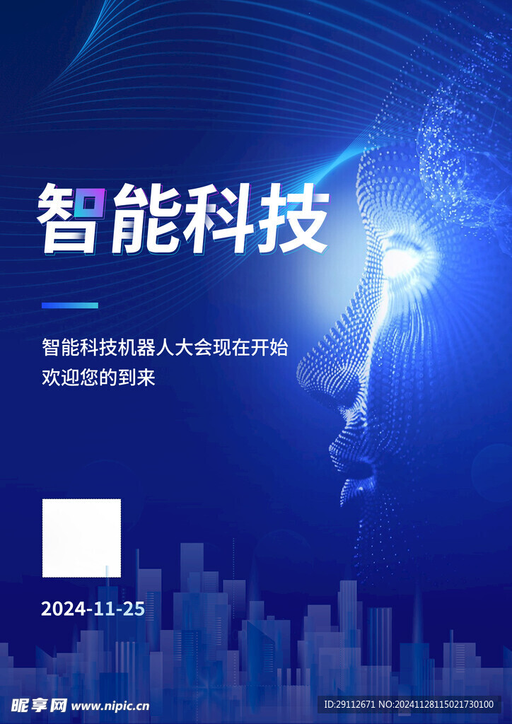 智能科技封面设计