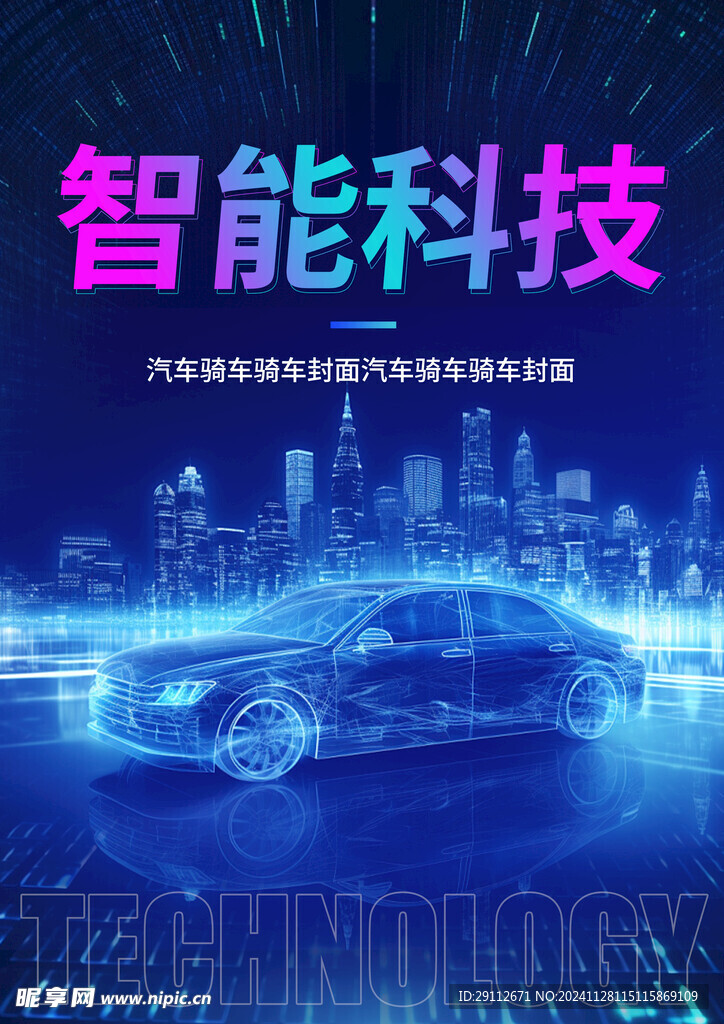 智能科技封面
