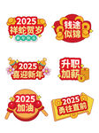 2025元旦手举牌