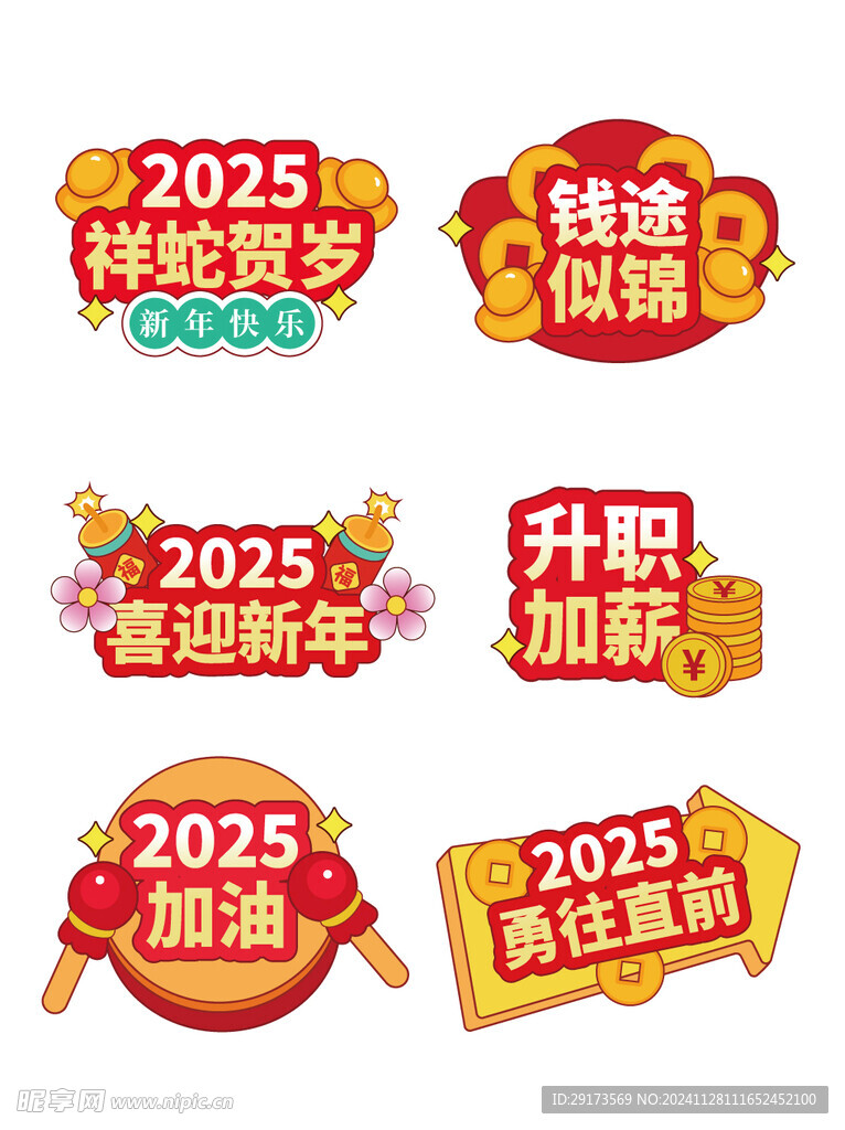 2025元旦手举牌