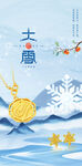 大雪海报