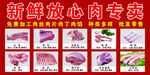 新鲜放心肉专卖