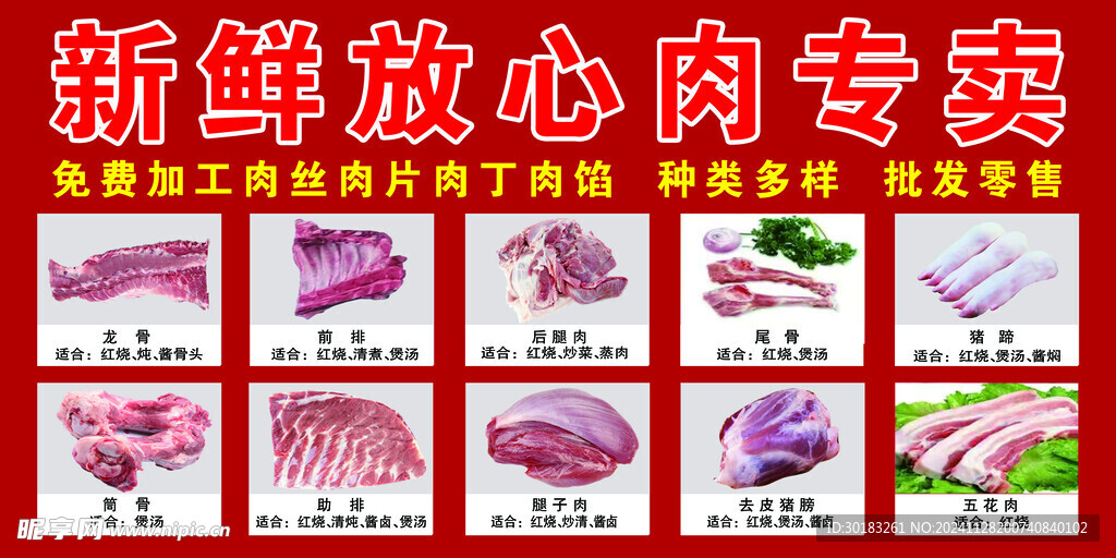 新鲜放心肉专卖