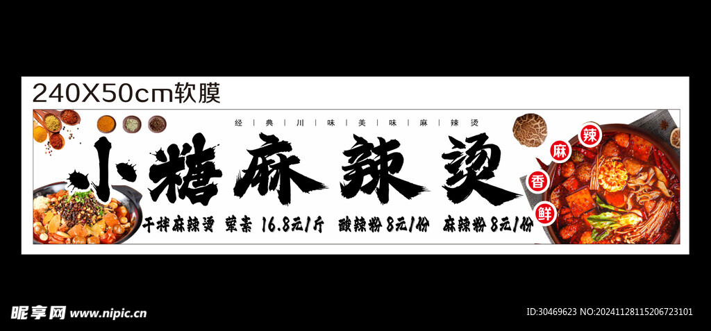 小糖麻辣烫