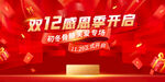  双12年终盛典