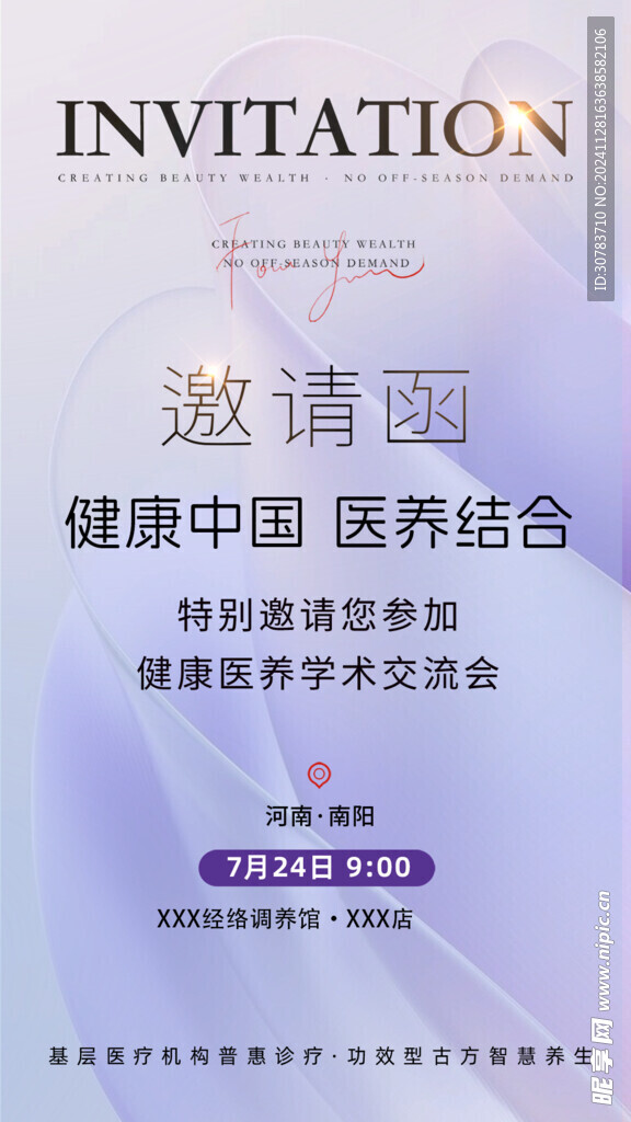 邀请函