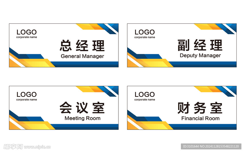 公司科室牌