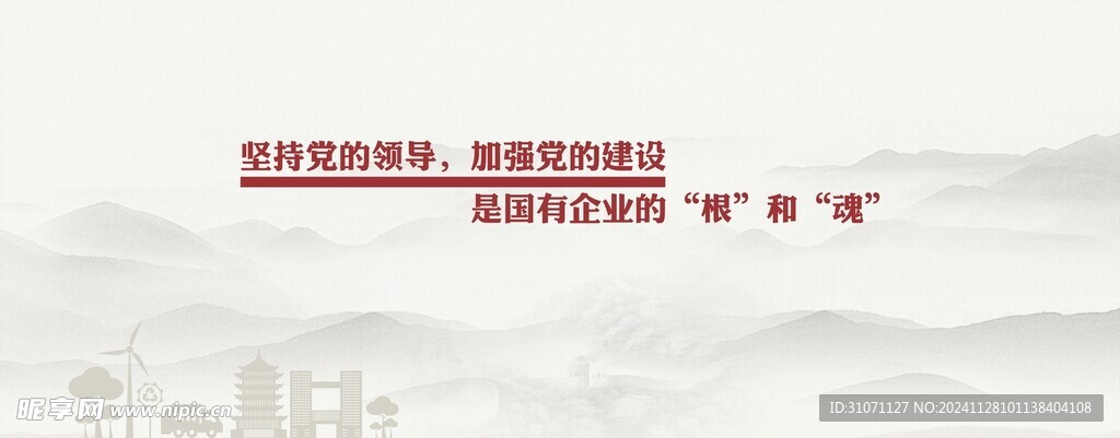 企业党建