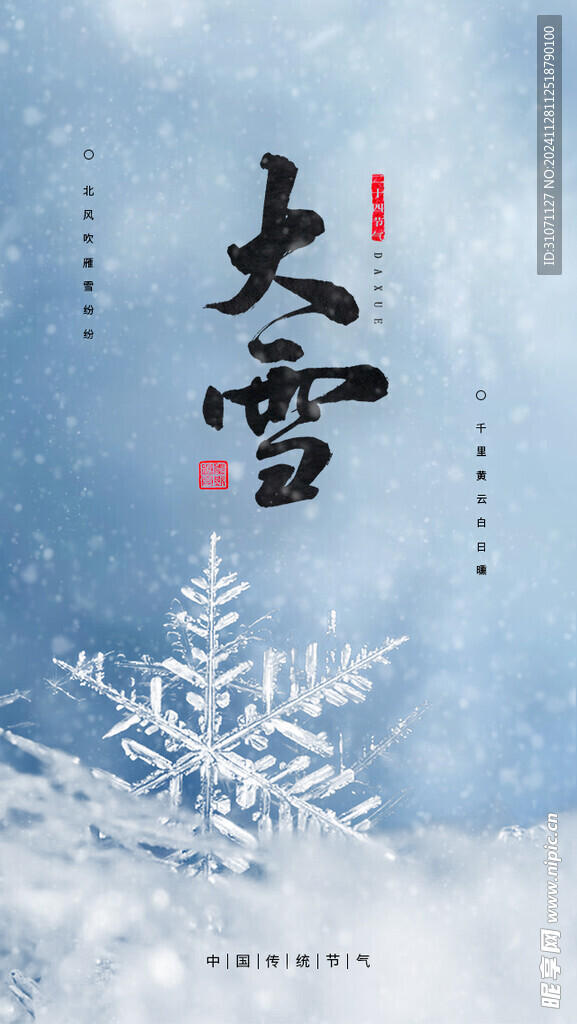 大雪