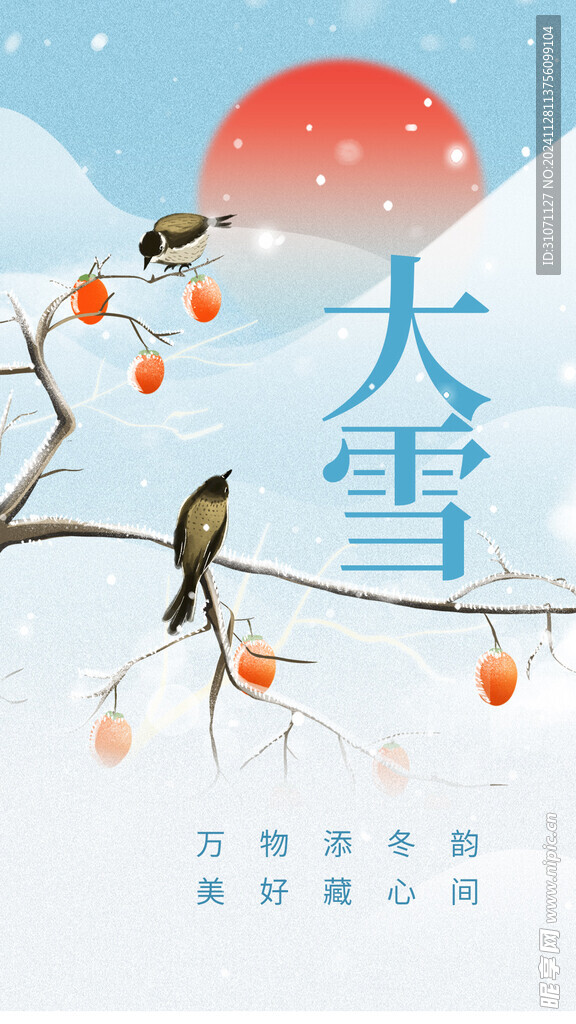 大雪海报