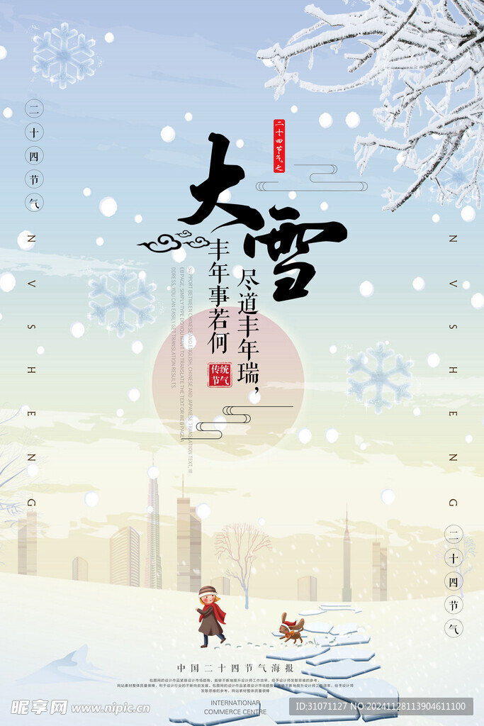 大雪海报