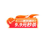 电商活动秒杀标签