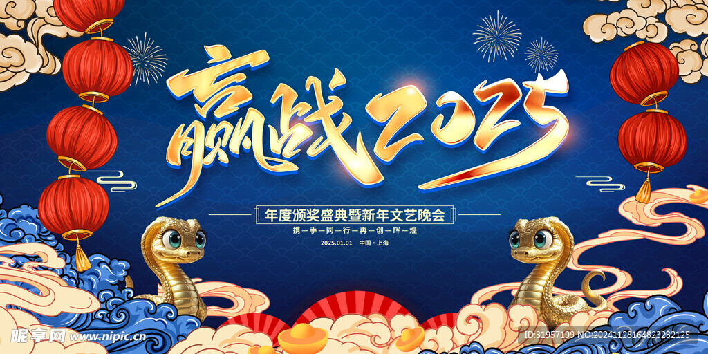 2025企业年会