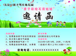 亲子邀请函