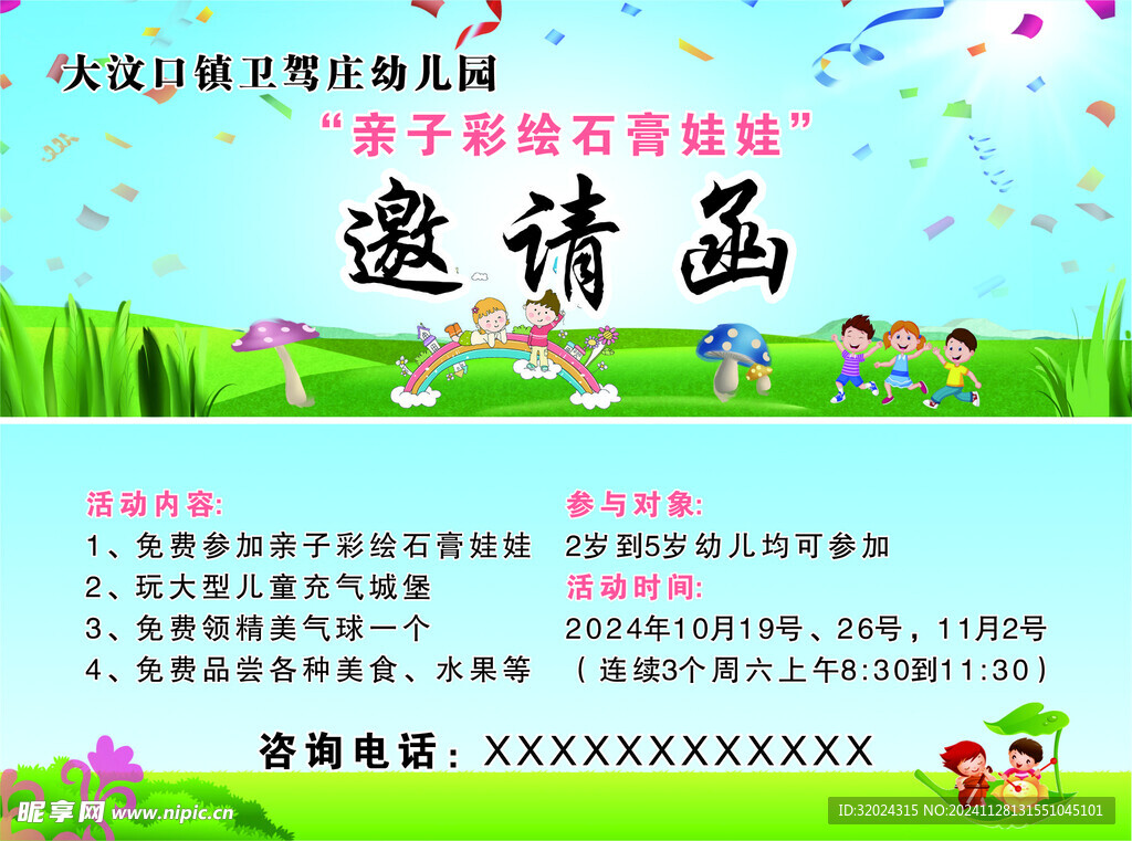 亲子邀请函