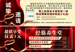 经筋养生堂