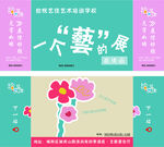 一个艺的展