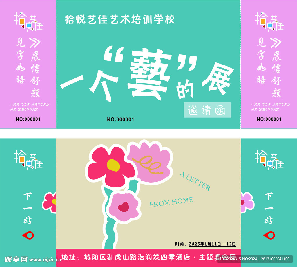 一个艺的展