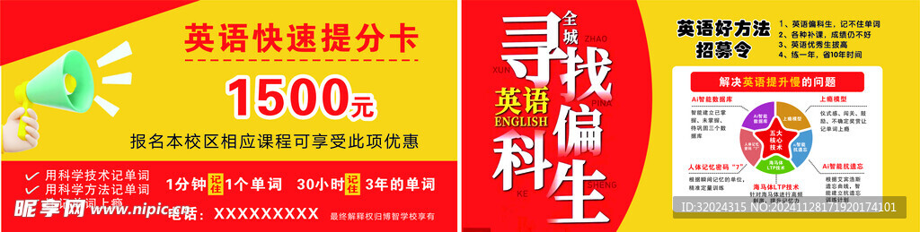 英语提分卡