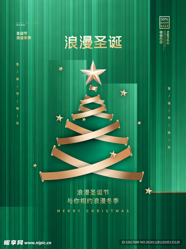 圣诞节海报