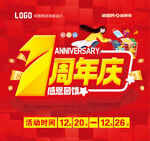 1周年庆感恩回馈