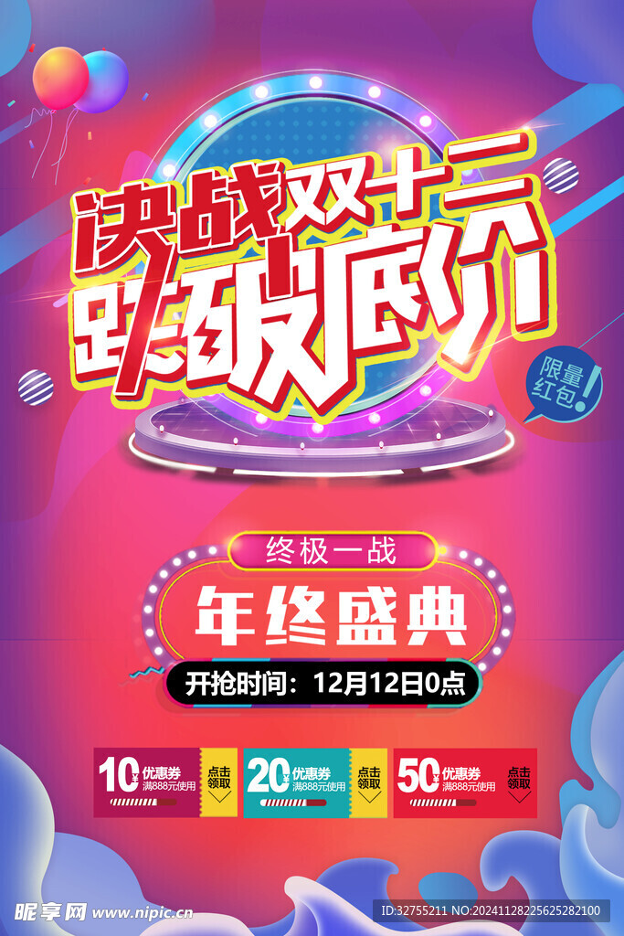 双12促销