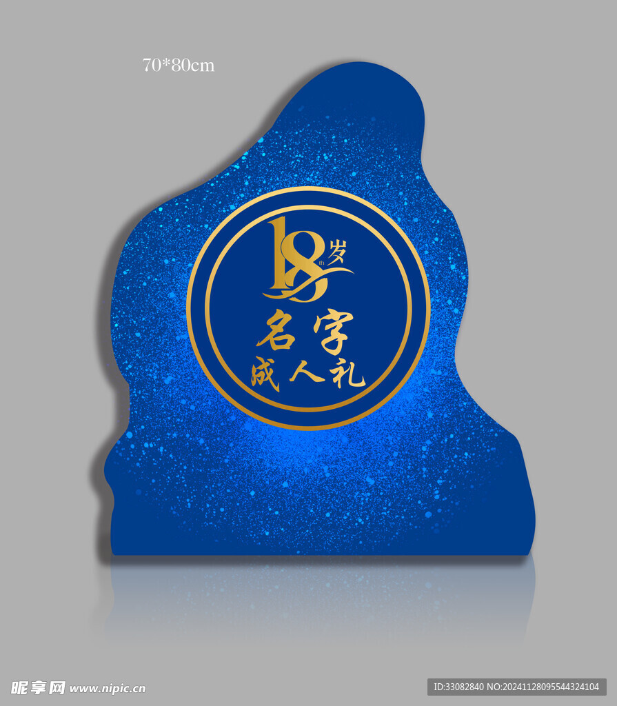 成人礼