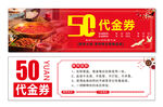 火锅店代金券 优惠券 体验券