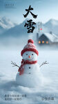 大雪节气海报