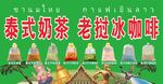 泰式奶茶 老挝冰咖啡