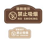 禁止吸烟