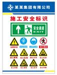 施工安全标识