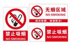 禁止吸烟