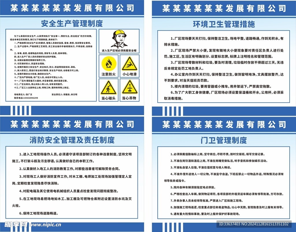 制度牌