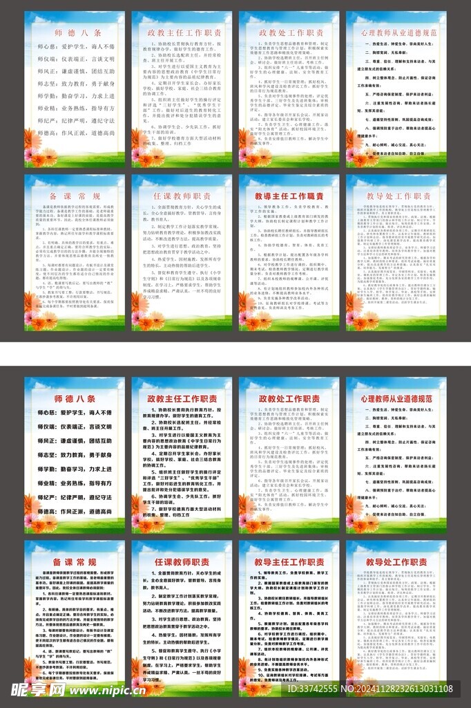 学校办公室职责