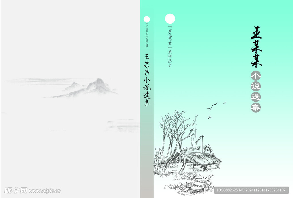 小说封面