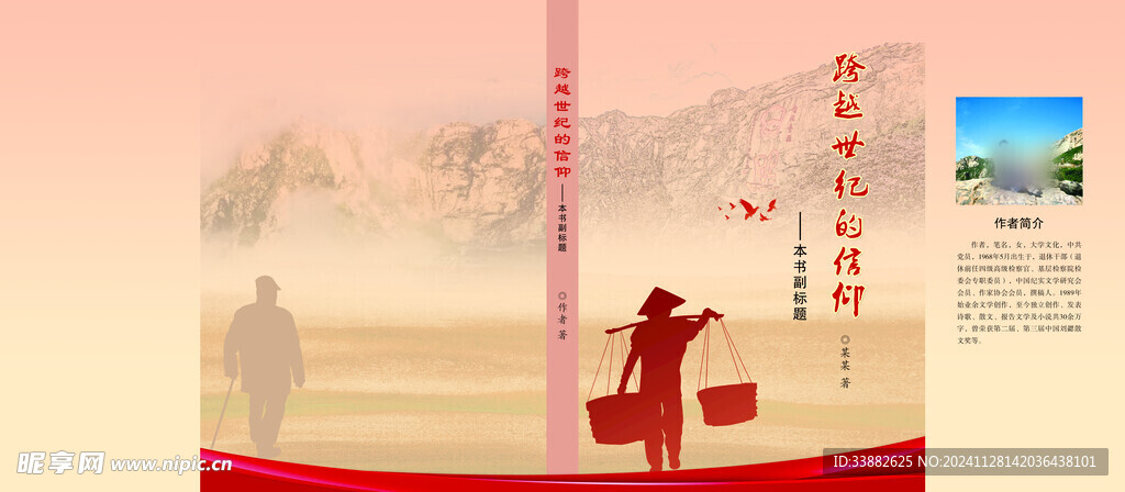 信仰封面