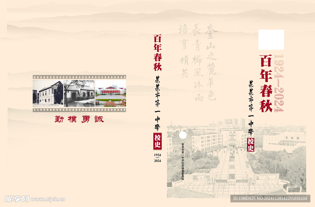 历史封面