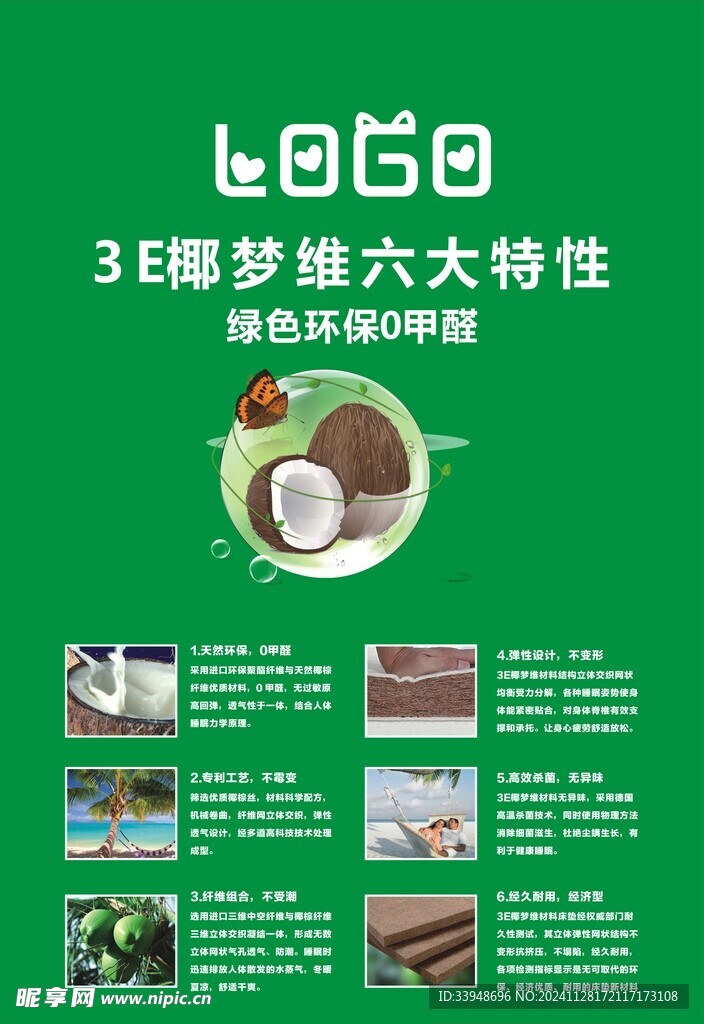 3E椰梦维六大特性绿色环保