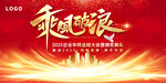 年会背景SC 