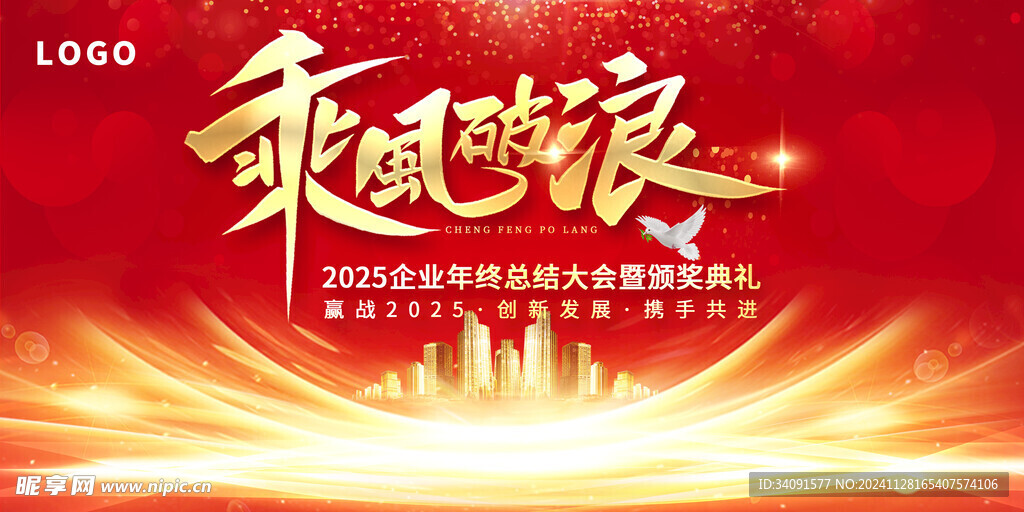 年会背景SC 