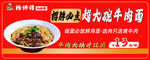 红烧牛肉面宣传