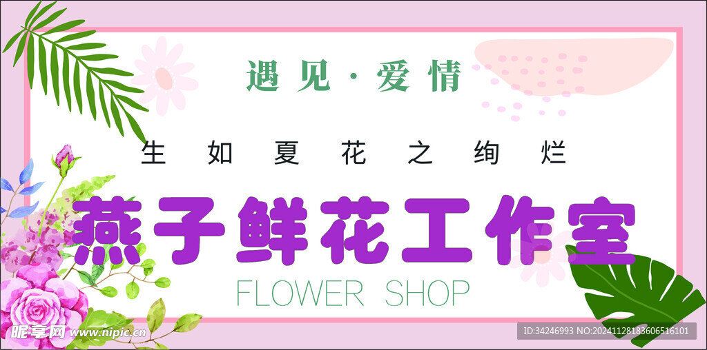 燕子鲜花店