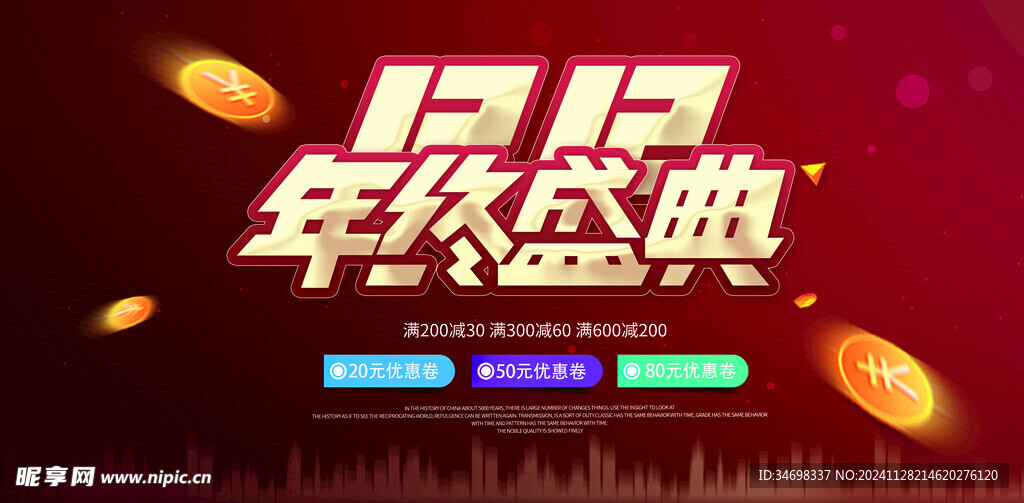 大促年终