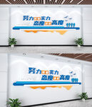 企业励志文化墙