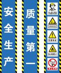 工地安全生产