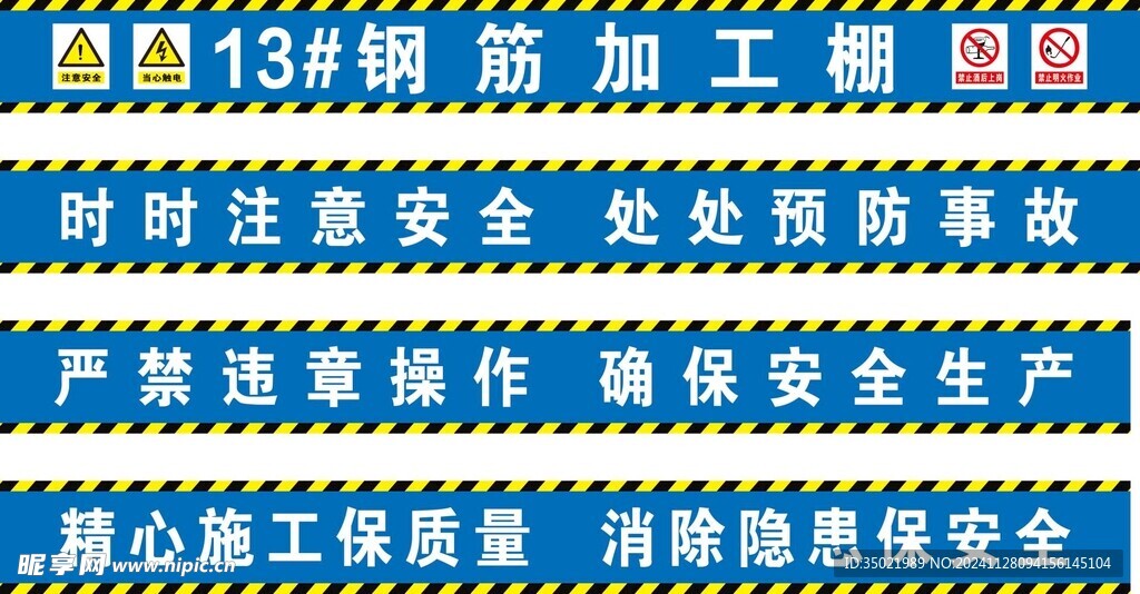 钢筋加工棚