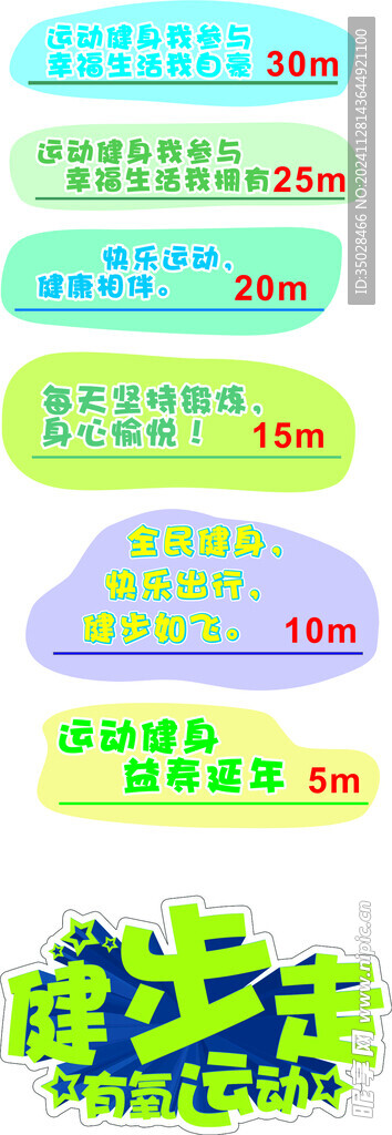 健步走